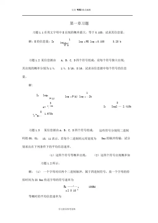 (完整版)通信原理第七版课后答案解析樊昌信