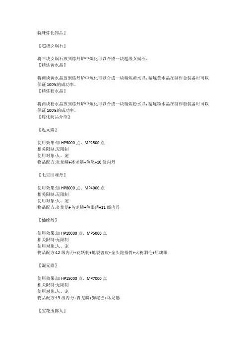 问道物品配方详情