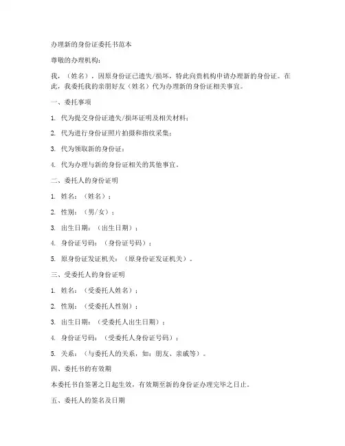 办理新的身份证委托书范本