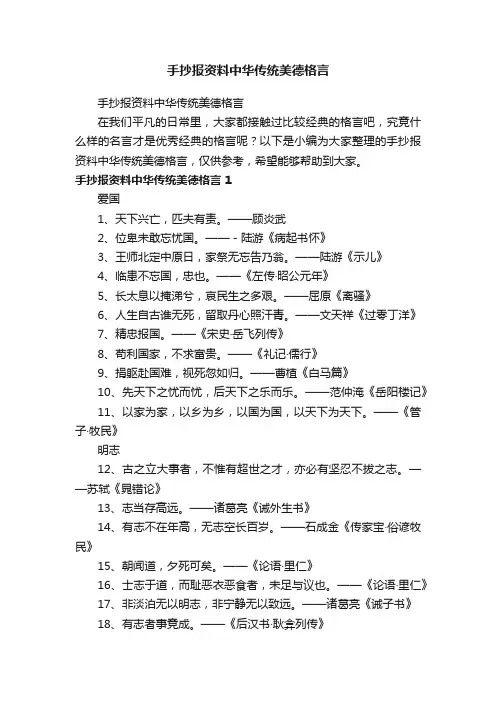 手抄报资料中华传统美德格言