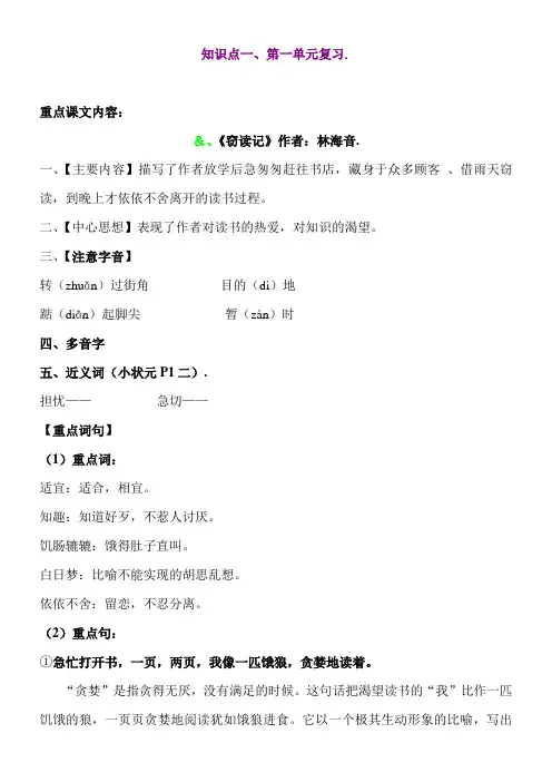 人教版五年级语文上册期末总复习资料基础全