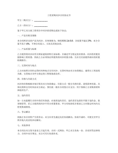 工程采购河沙合同协议书