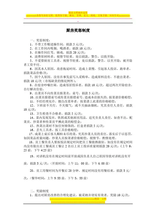 厨房奖惩制度