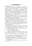 关于复配阻垢缓蚀剂认识