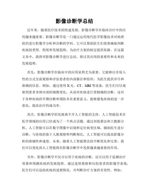 影像诊断学总结