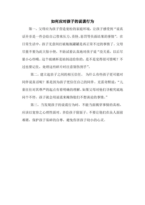 如何应对孩子的说谎行为