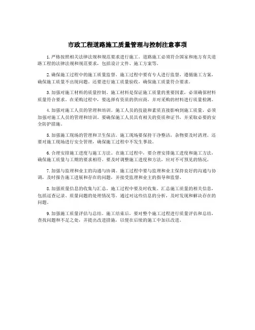 市政工程道路施工质量管理与控制注意事项