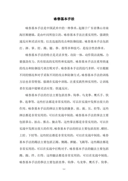 咏春基本手法