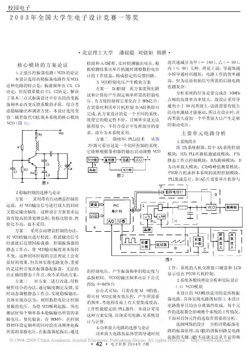 2003年全国大学生电子设计竞赛一等奖电压控制LC振荡器_A题_