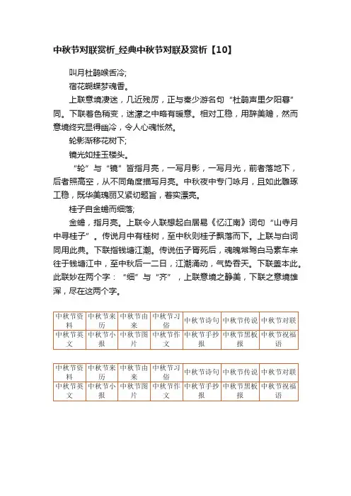 中秋节对联赏析_经典中秋节对联及赏析【10】