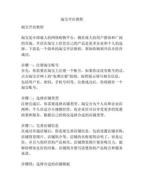 淘宝开店教程