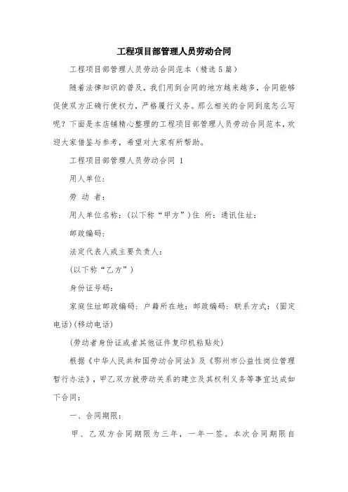 工程项目部管理人员劳动合同
