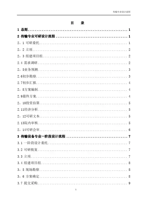 传输专业设计流程【范本模板】