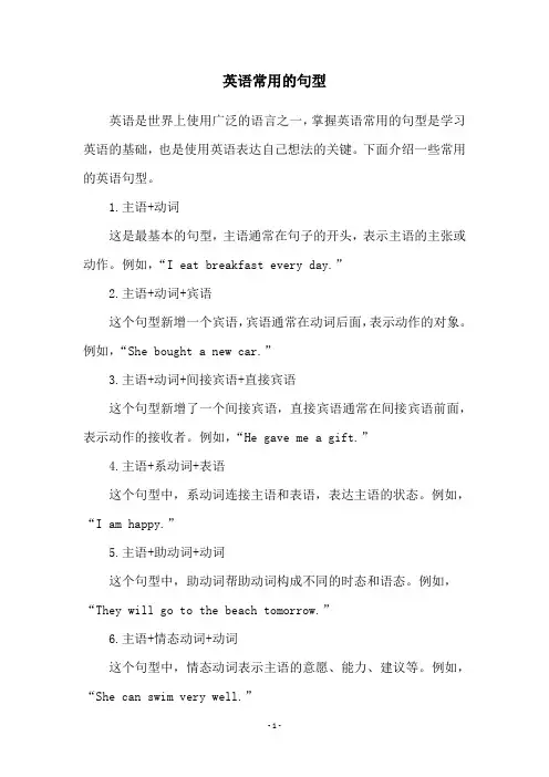 英语常用的句型