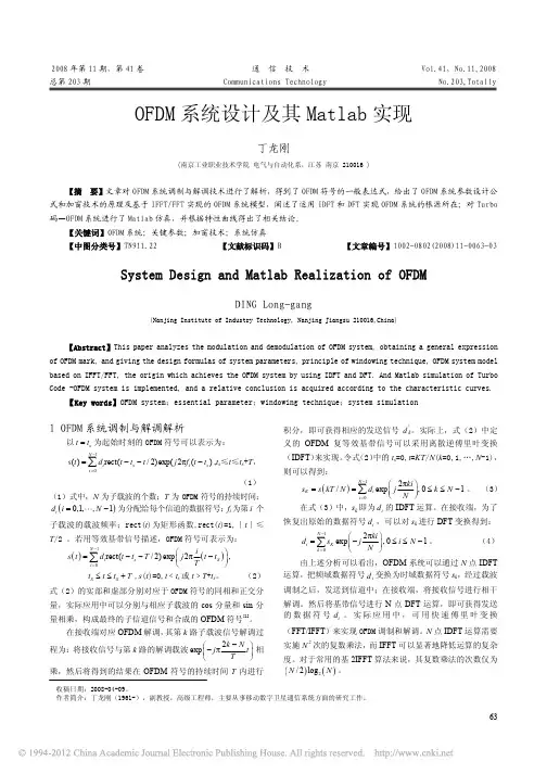 OFDM系统设计及其Matlab实现