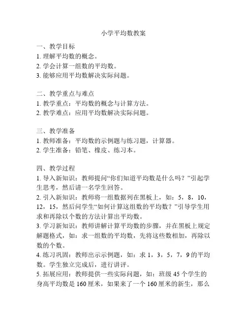 小学平均数教案