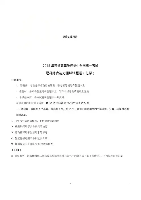 (完整word版)2018高考全国2卷化学试题及答案(可编辑修改word版)