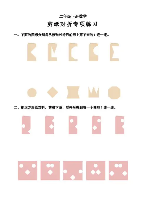 二年级下册数学《轴对称图形专项练习》含答案精选全文完整版
