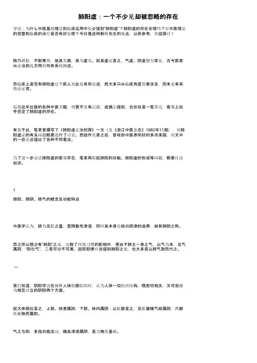 肺阳虚：一个不少见却被忽略的存在