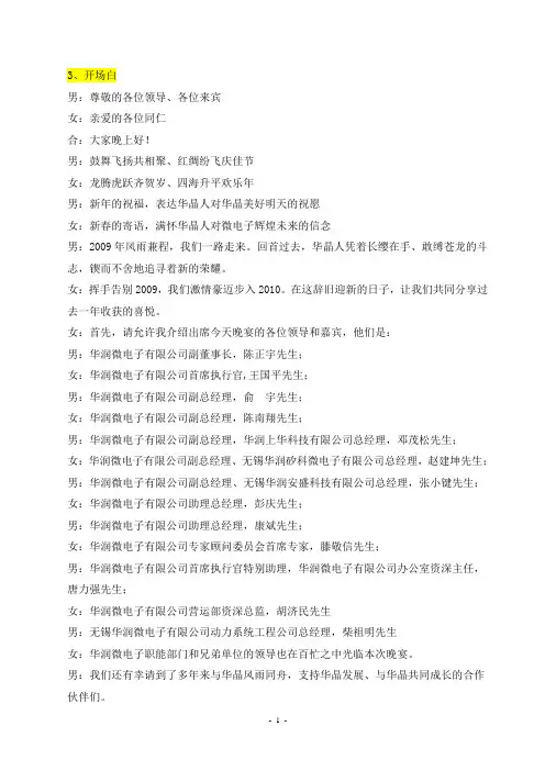 2010年迎新晚宴台词1.25