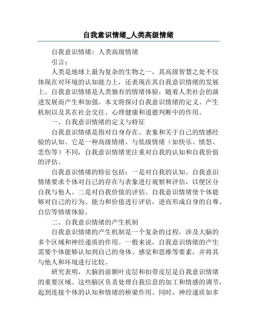 自我意识情绪_人类高级情绪