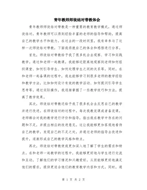 青年教师师徒结对带教体会