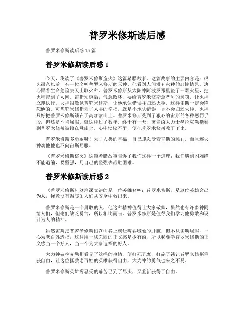 普罗米修斯读后感