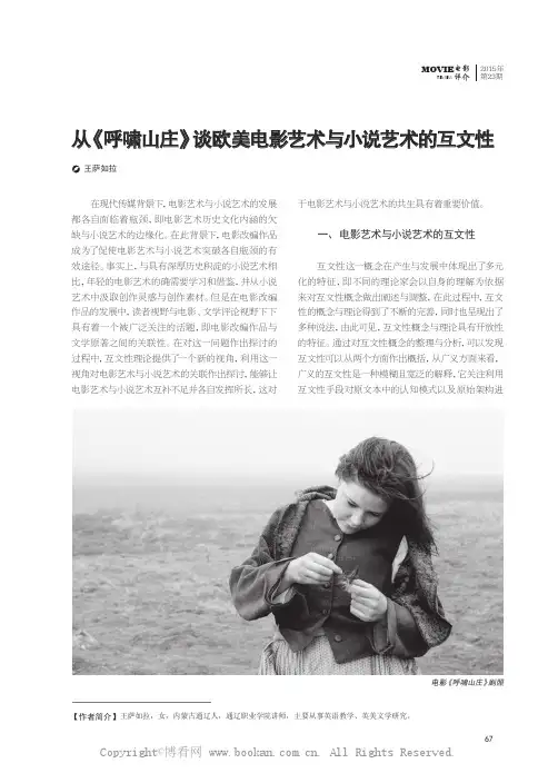 从《呼啸山庄》谈欧美电影艺术与小说艺术的互文性