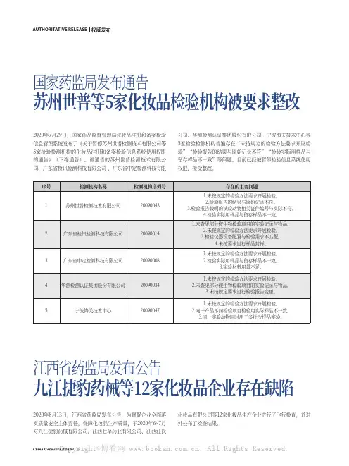 国家药监局发布通告：苏州世普等5家化妆品检验机构被要求整改