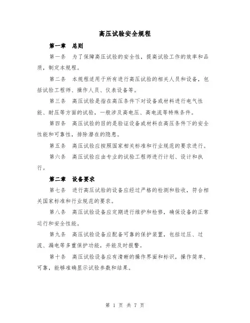 高压试验安全规程（3篇）