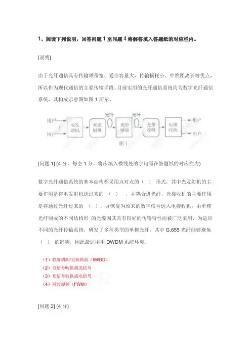 2019年通信中级传输与接入(有线)实务真题和答案