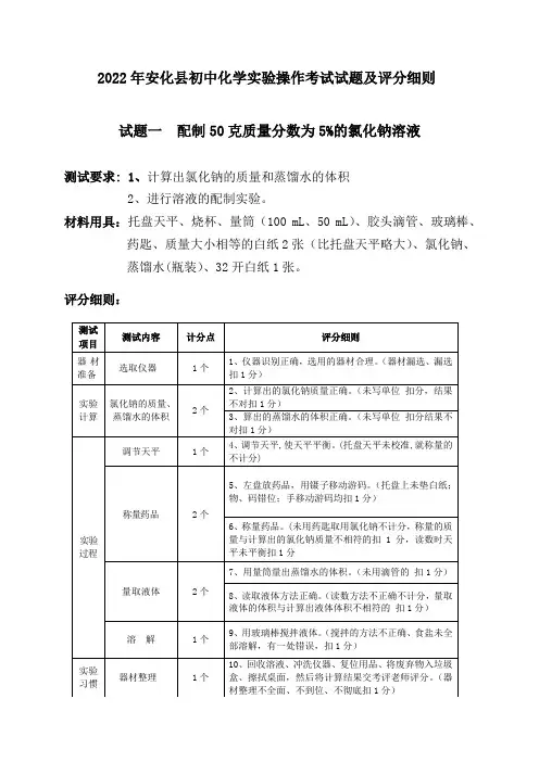 2022年化学实验操作考试评分标准