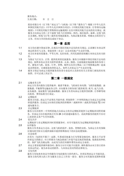 D001-地面服务代理协议标准版