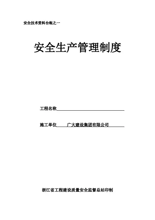 安全技术资料台帐之一