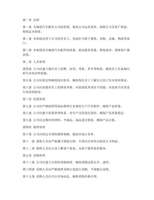汽车配件公司管理制度