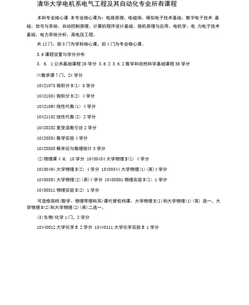 清华大学电机系电气工程及其自动化专业所有课程