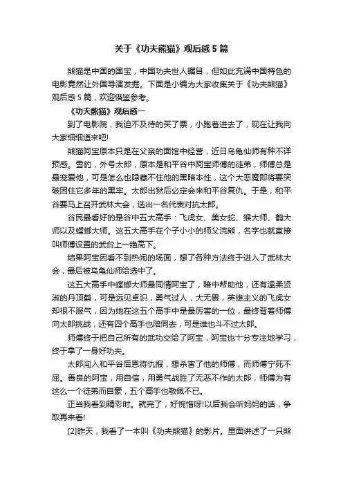 关于《功夫熊猫》观后感5篇