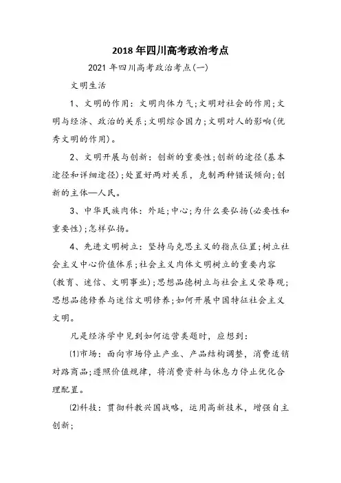 四川高考政治考点