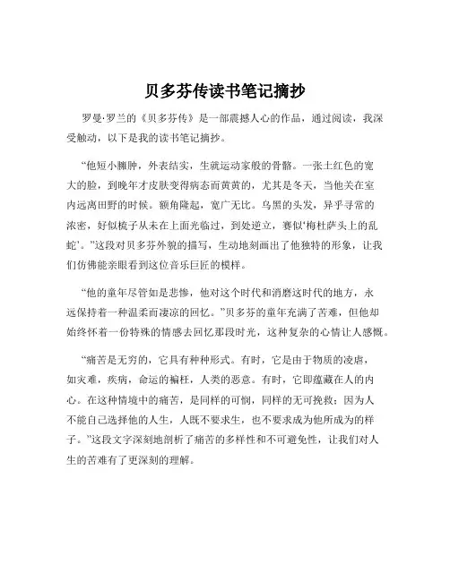贝多芬传读书笔记摘抄