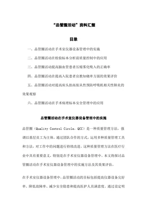 “品管圈活动”资料汇整