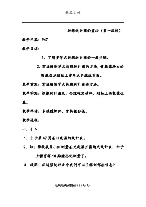 折线统计图的画法