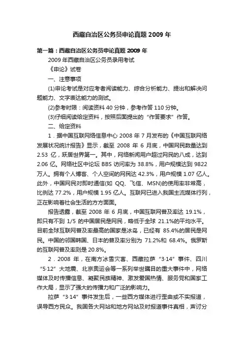 西藏自治区公务员申论真题2009年