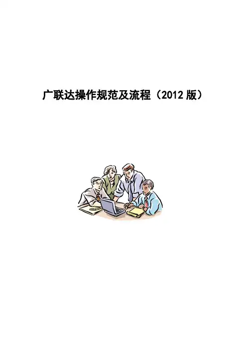 广联达操作规范及注意事项(经验总结)汇总