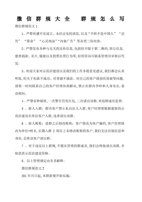 微信群规大全群规怎么写