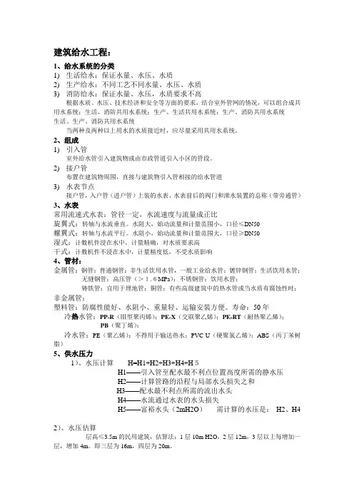 建筑给排水重点总结1