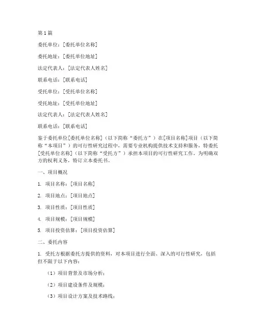 可研委托书(3篇)