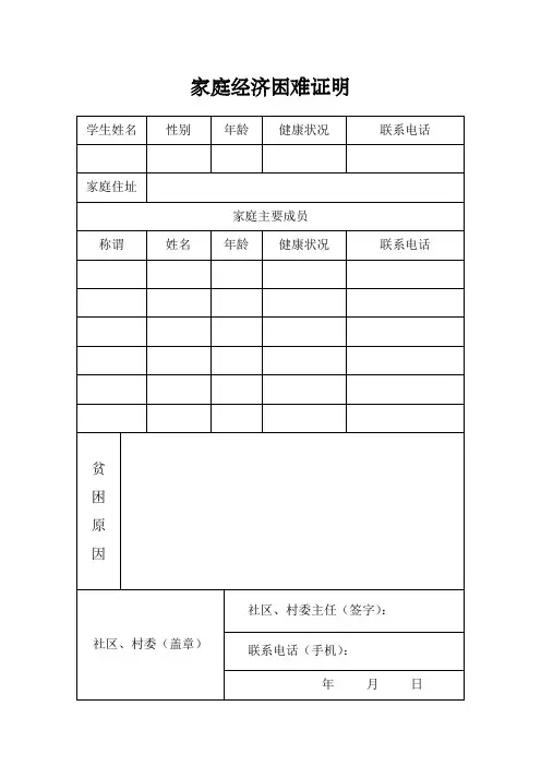 山西家庭经济困难证明表