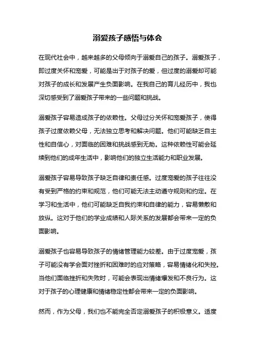 溺爱孩子感悟与体会