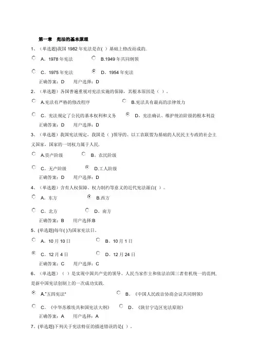 法宣在线练习题及答案