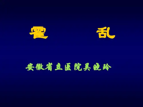 霍     乱